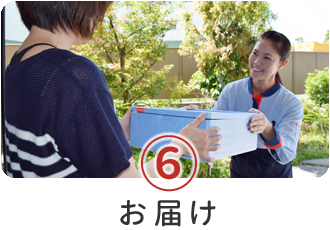 ヨシケイお届け
