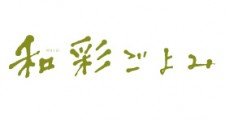ヨシケイ：和彩ごよみ