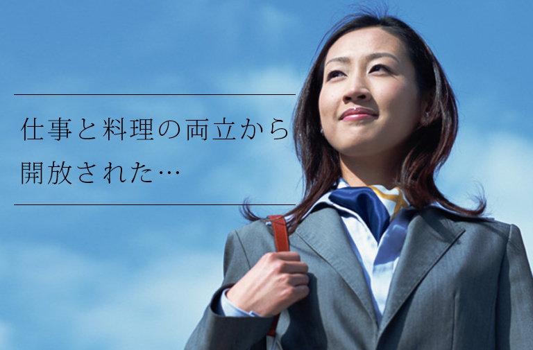 仕事と料理の両立から開放：ヨシケイ